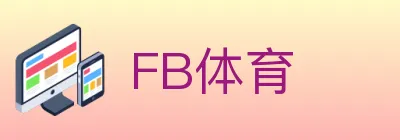 FB体育 logo